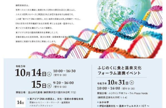 FHIX イベント10/14、15、31＠静岡県　伊豆の国市韮山時代劇場