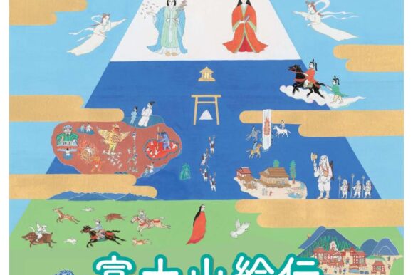 富士山絵伝　10/14,15＠静岡県　伊豆の国市韮山時代劇場